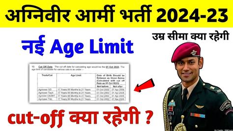 Agniveer Army Age Limit 2023 24 Ll Agniveer Army New Age Limit Ll Army