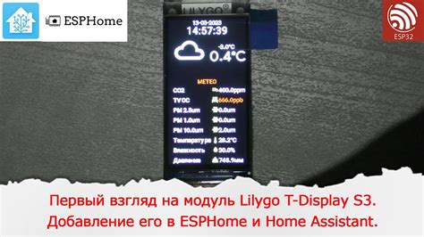 Lilygo T Display S3 Esphome