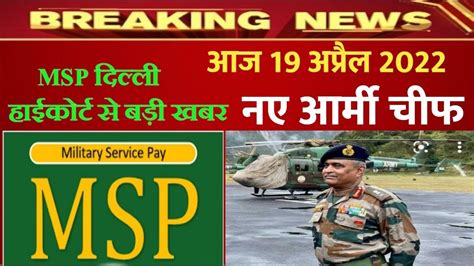 Military Service Pay Latest Update Today New Army Chief Msp Latest