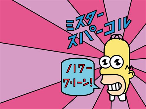 Mr Sparkle Hey Boss We Talk Long Time Why Not Homer Simpson Quotes Simpsons Art Matt