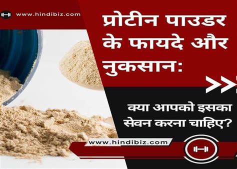 Protein Powder Benefits Amp Side Effects In Hindi