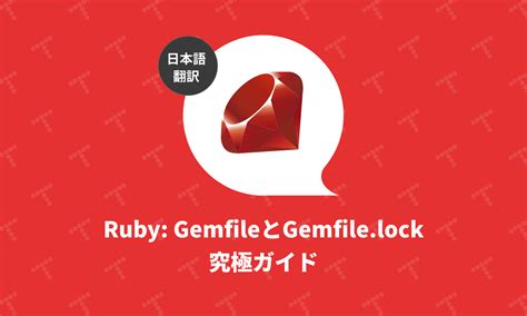 Ruby Gemfile Gemfile Lock Techracho By Bps