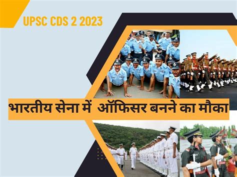 Upsc Cds 2 2023 How To Become A Army Officer Air Force Navy Vacancy