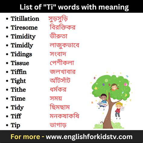 Words That Start With Ti